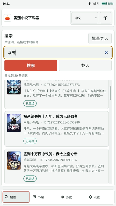 番茄小说下载器手机版