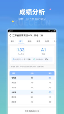 学测网学生版官方版