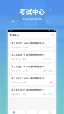 学测网学生版官方版