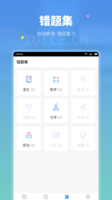 学测网学生版官方版