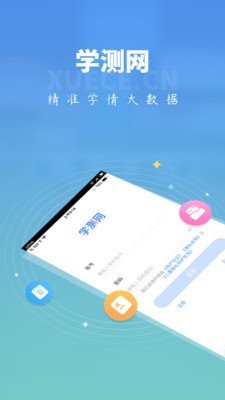 学测网学生版官方版