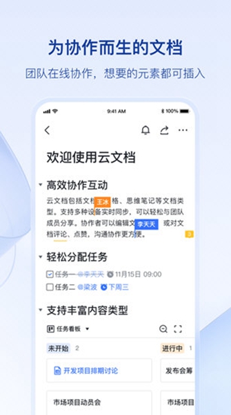 飞书妙记APP