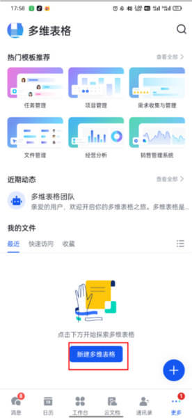 如何建多维表格配图2