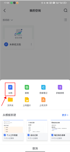 如何建云文档配图2