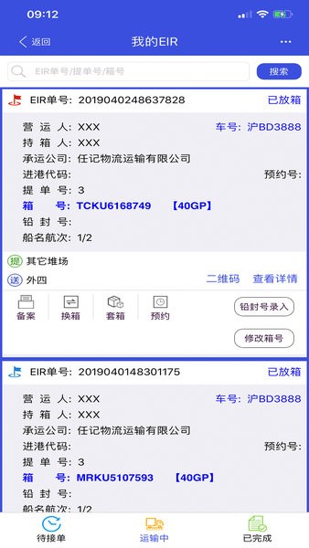 EIRIMS上海口岸APP