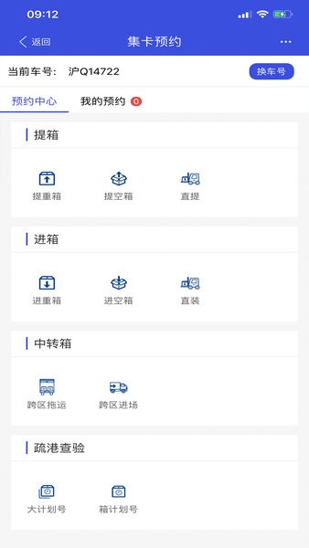 EIRIMS上海口岸APP