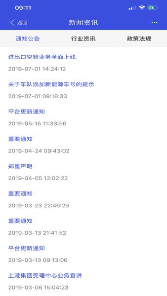 EIRIMS上海口岸APP