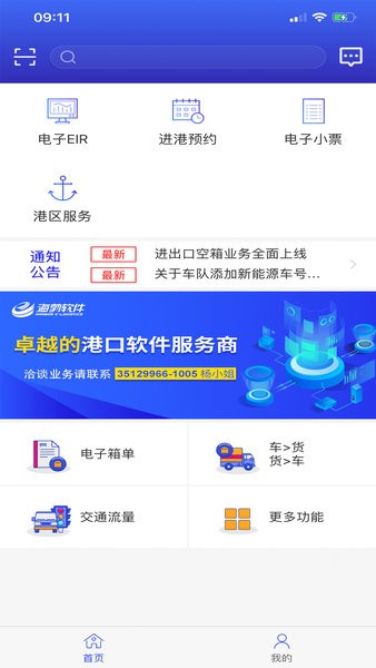 EIRIMS上海口岸APP