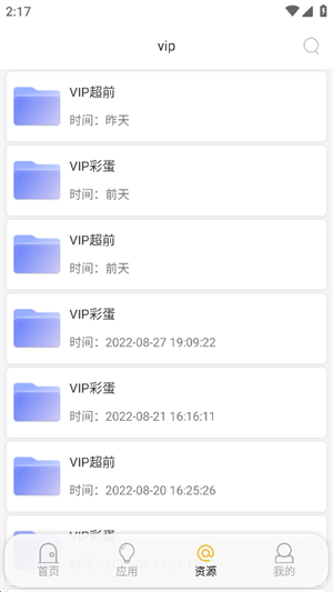 蓝搜APP解锁版