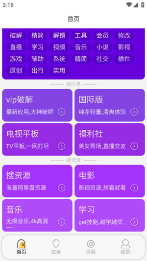 蓝搜APP解锁版