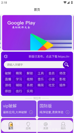 蓝搜APP解锁版