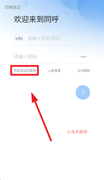 温氏同呼APP