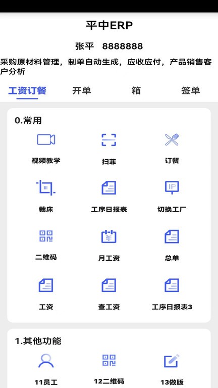 平中APP手机版