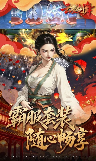 云墨剑舞折扣版