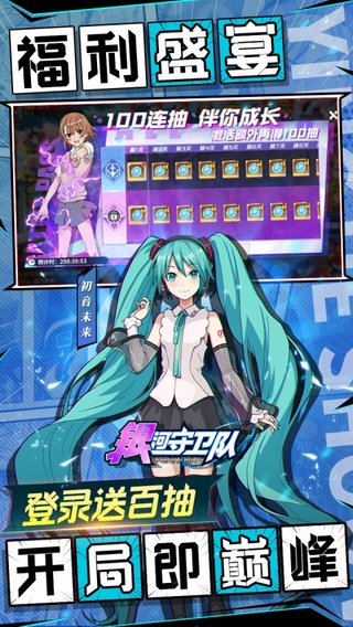 银河守卫队手游