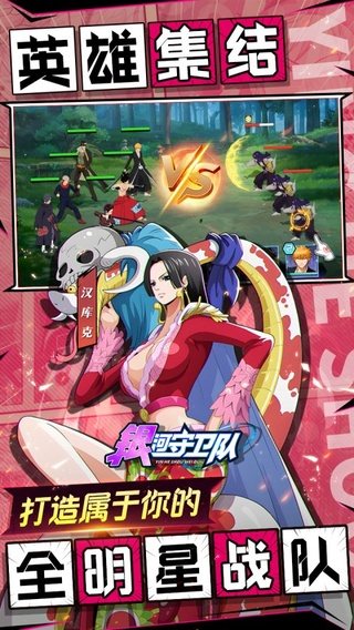 银河守卫队手游