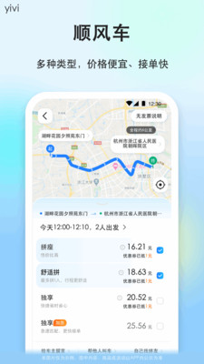 一喂顺风车官方版