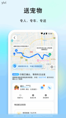 一喂顺风车官方版