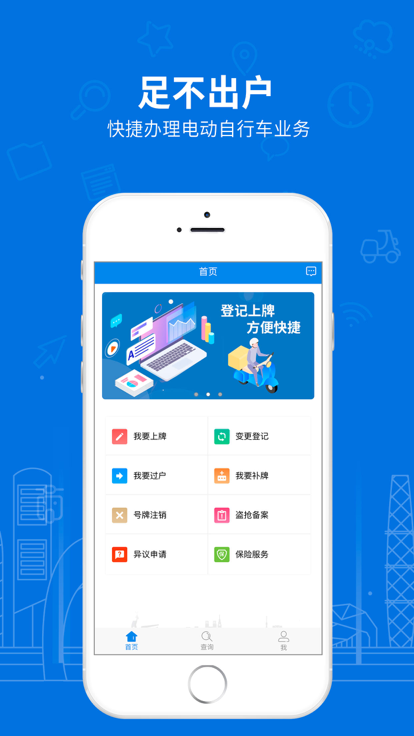 湖南省电动自行车登记系统官方版