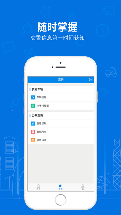 湖南省电动自行车登记系统官方版