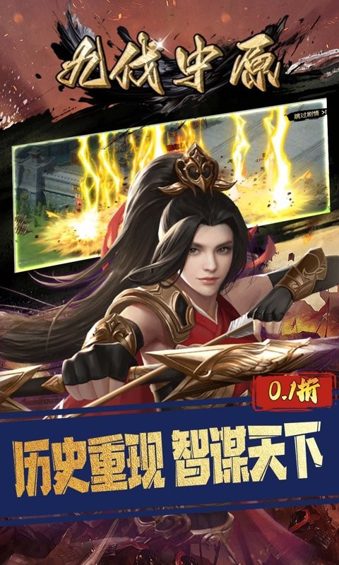 九伐中原无限内购版