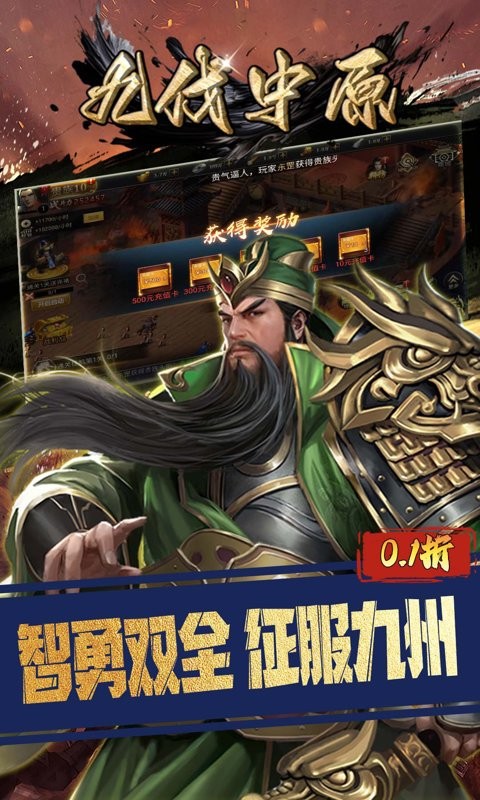 九伐中原无限内购版
