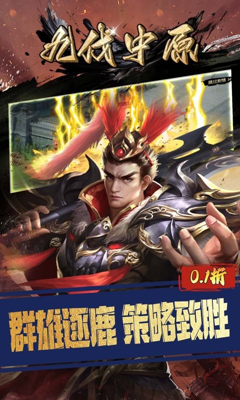 九伐中原无限内购版