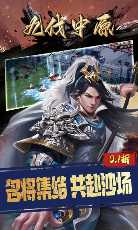 九伐中原无限内购版