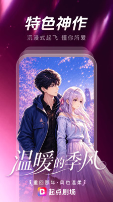 起点剧场官方版
