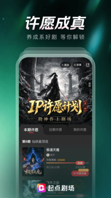 起点剧场官方版