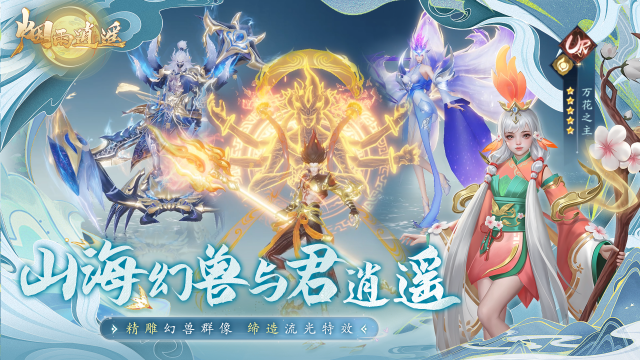 烟雨逍遥0.1折扣版