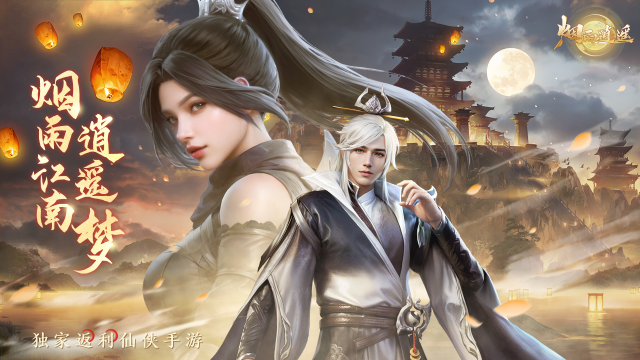 烟雨逍遥0.1折扣版