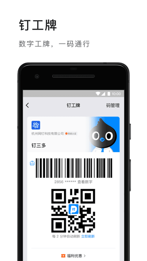 丁丁考勤打卡APP