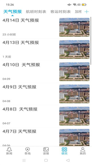 大兴安岭日报手机版