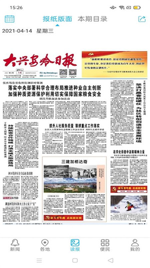 大兴安岭日报手机版