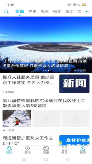 大兴安岭日报手机版