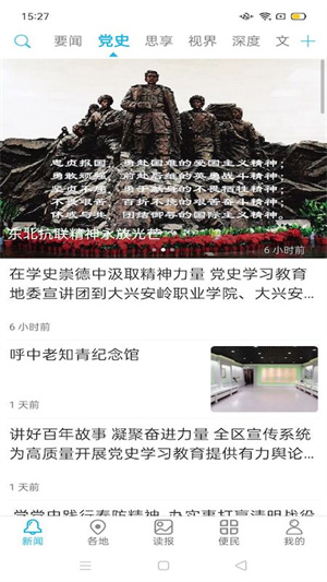 大兴安岭日报手机版