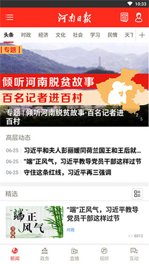 河南日报官方最新手机版