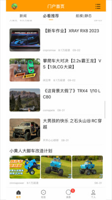 RCFans遥控迷APP(遥控模型社区)