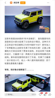 RCFans遥控迷APP(遥控模型社区)