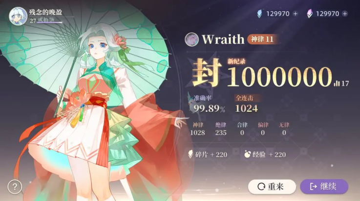 万华律音游