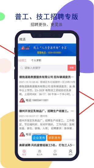 德州安然人才网APP
