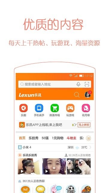 乐讯手机论坛APP