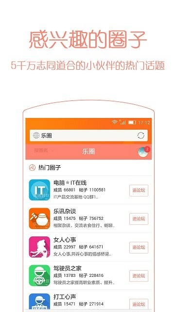 乐讯手机论坛APP