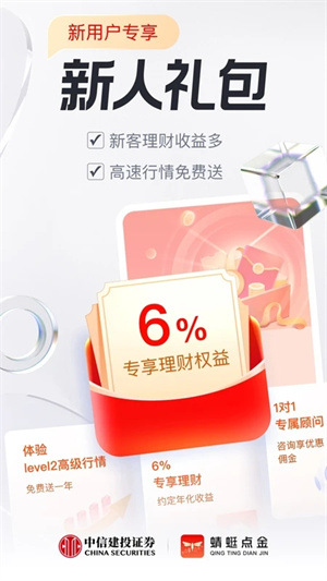 中信建投证券APP(蜻蜓点金)