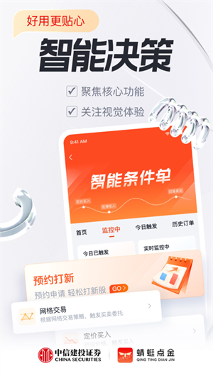 中信建投证券APP(蜻蜓点金)