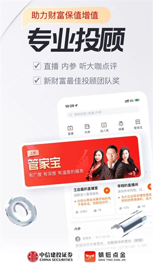 中信建投证券APP(蜻蜓点金)