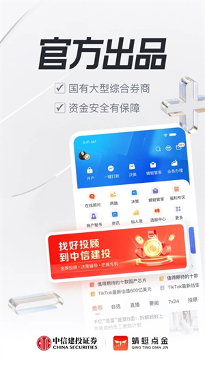 中信建投证券APP(蜻蜓点金)