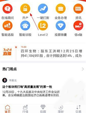 开户教程截图1