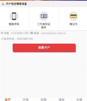 开户教程截图2